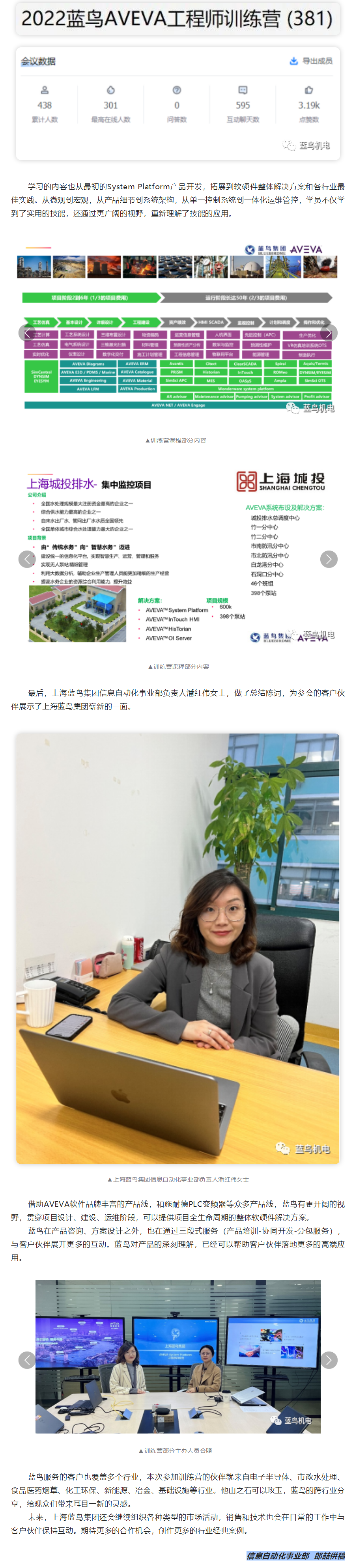 AVEVA System Platform工程师训练营圆满结束！.png