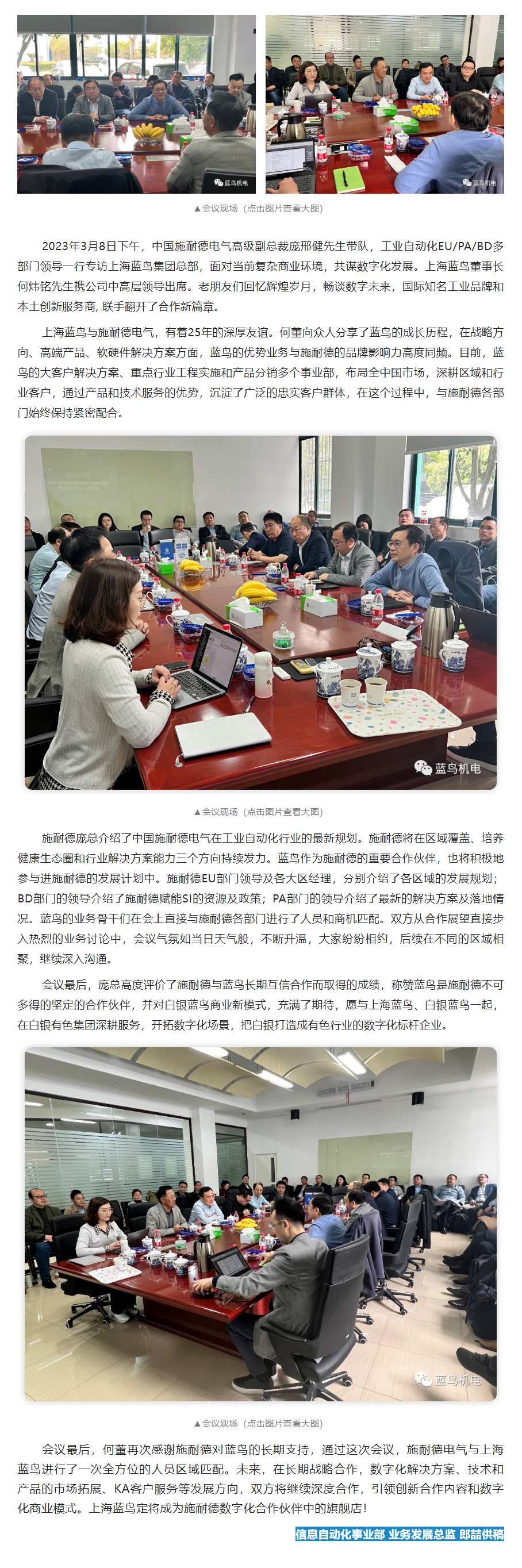 【新闻资讯】施耐德电气高级副总裁庞邢健一行专访上海蓝鸟-携手同行辉煌岁月，齐心共筑数字未来.png