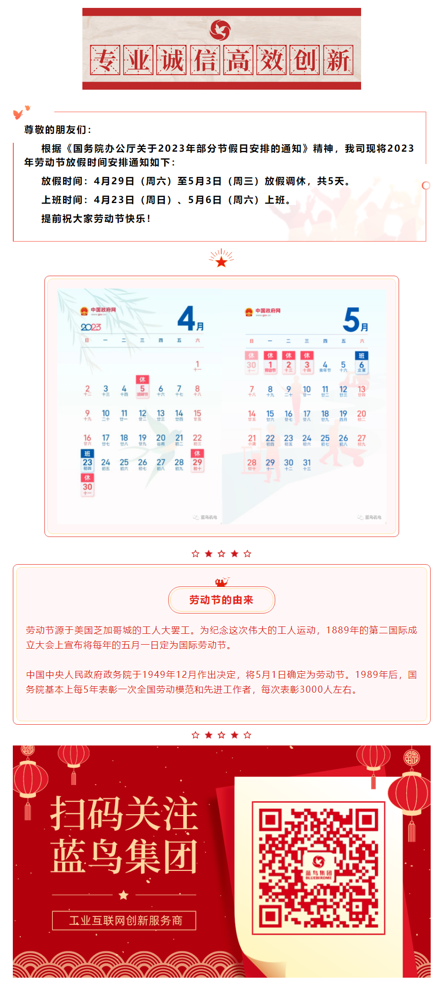 【通知公告】蓝鸟集团2023年劳动节放假通知.png
