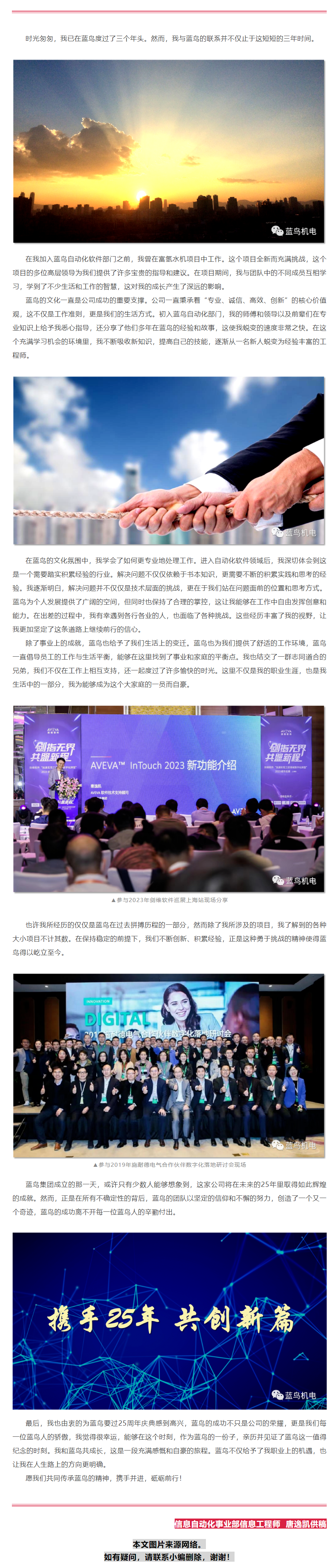 【25周年主题征文】我和蓝鸟共成长（自动信息化事业部唐逸凯供稿）.png