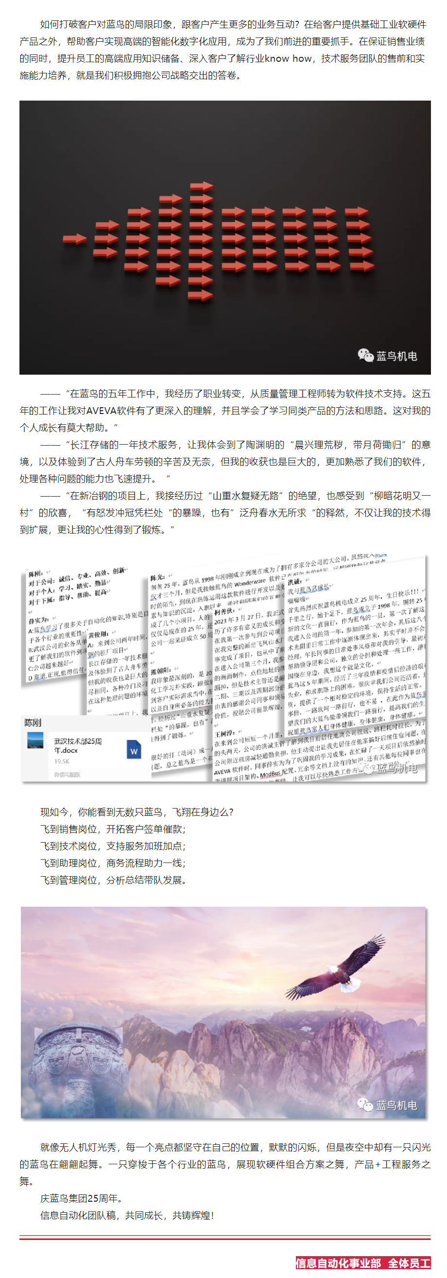 【25周年主题征文】我和蓝鸟共成长（信息自动化事业部全体员工）.png