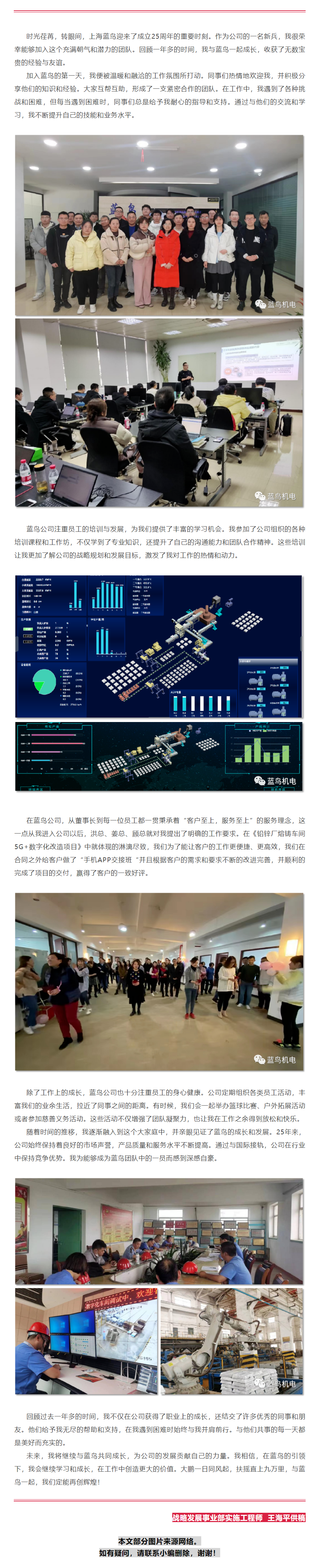 【25周年主题征文】我和蓝鸟共成长（战略发展事业部王海平供稿）.png