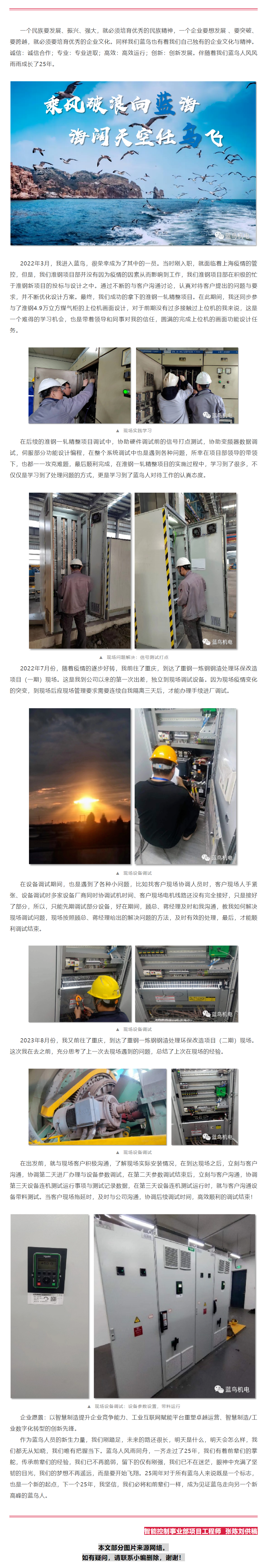 【25周年主题征文】我和蓝鸟共成长（智能控制事业部张陈刘供稿）.png