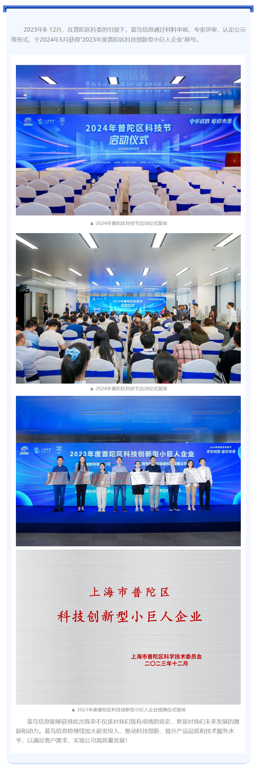 【公司荣誉】热烈祝贺蓝鸟信息再添殊荣——普陀区科创型小巨人企业.png