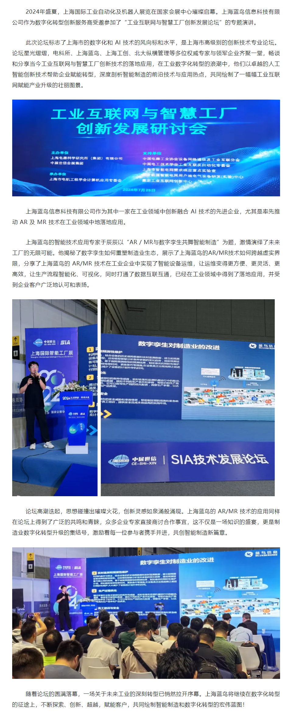 【新闻资讯】上海蓝鸟应邀参加工业互联网与智慧工厂创新发展论坛.png