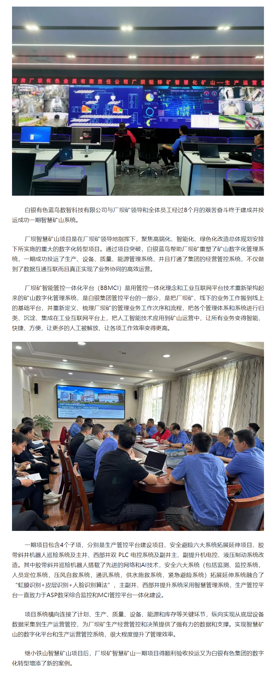 【项目资讯】白银有色厂坝矿智慧矿山一期项目顺利投运.png