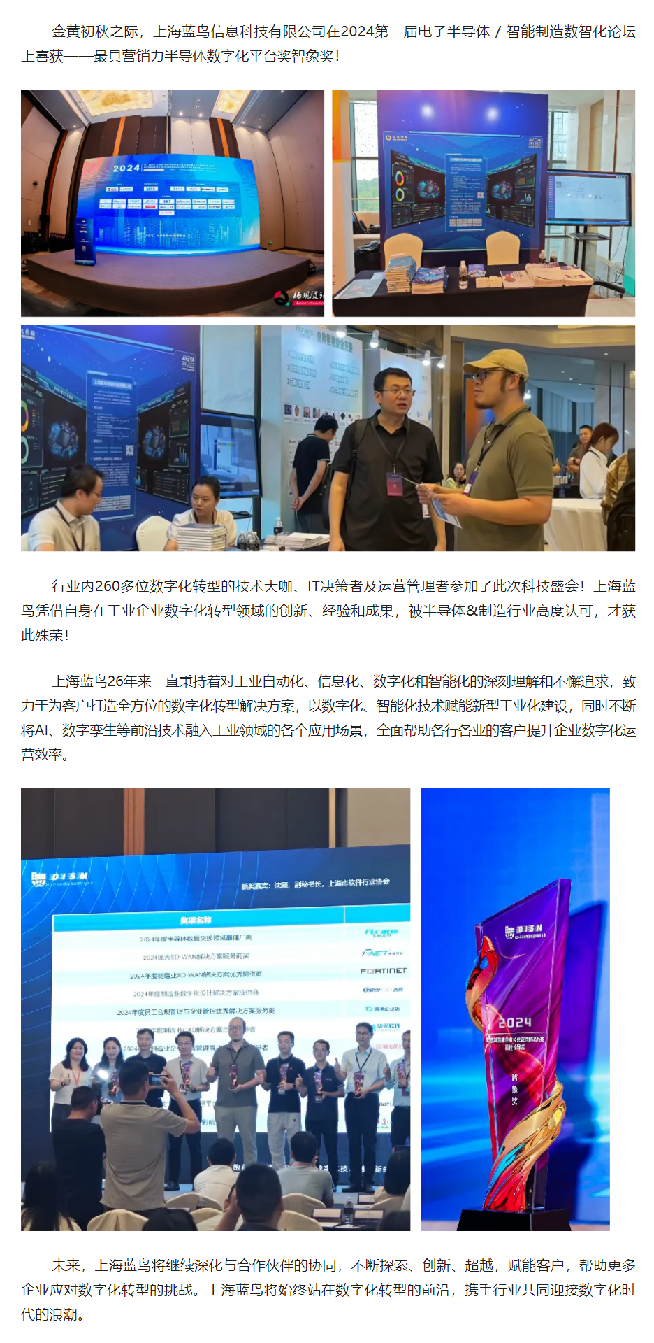 【新闻资讯】上海蓝鸟在2024第二届电子半导体 _ 智能制造数智化论坛上喜获——最具营销力半导体数字化平台奖智象奖！.png