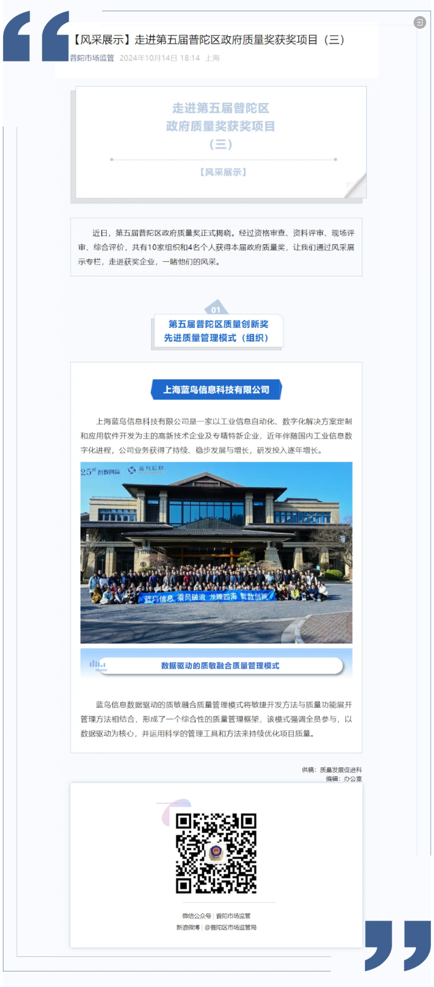 【风采展示】走进第五届普陀区政府质量奖获奖项目——永利澳门手机网站.png