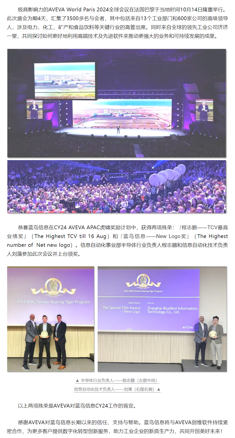 【公司荣誉】蓝鸟信息荣获AVEVA剑维软件「TCV最高业绩奖」和「New Logo奖」.png