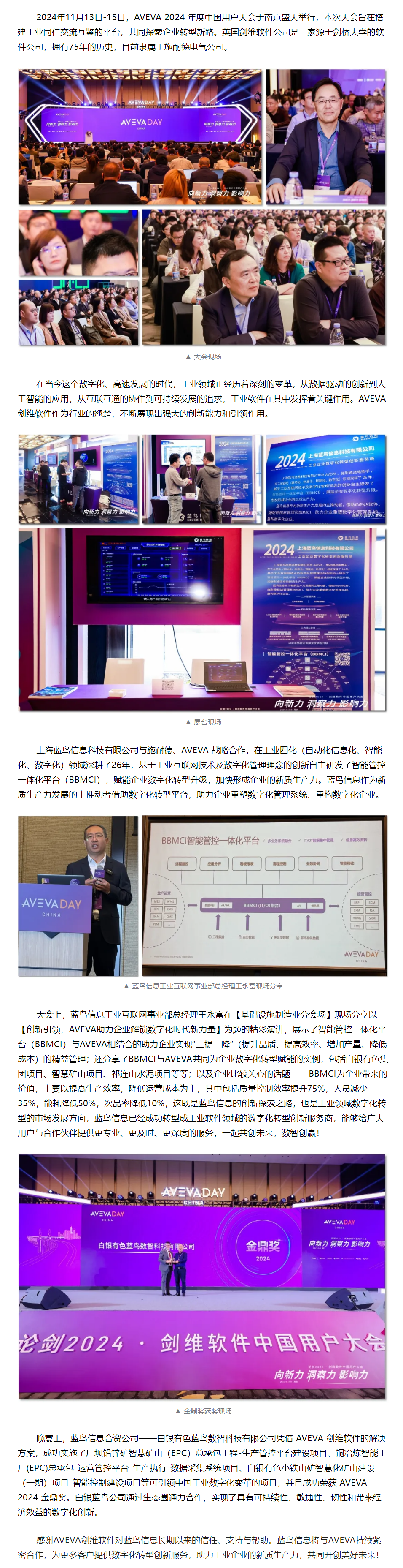 【新闻资讯】向新力 · 洞察力 · 影响力——蓝鸟信息携手 AVEVA 共同探索企业转型新路.png