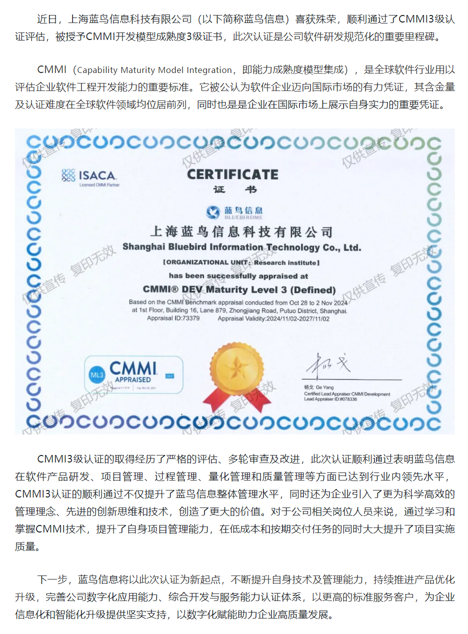 【公司荣誉】永利澳门手机网站顺利通过CMMI 3级认证.png