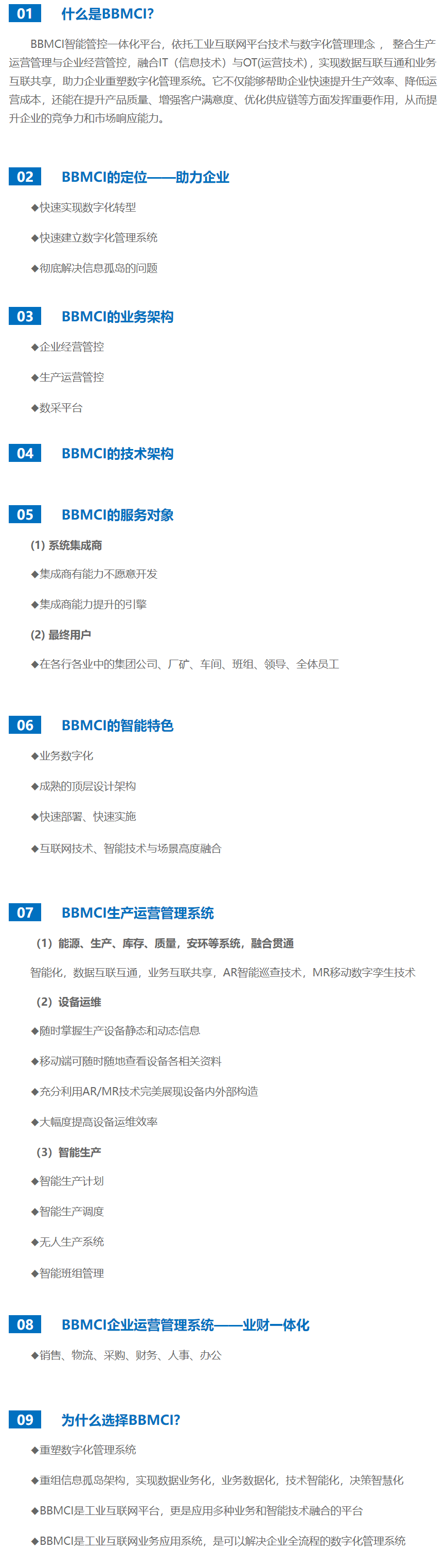 BBMCI官网介绍资料.png