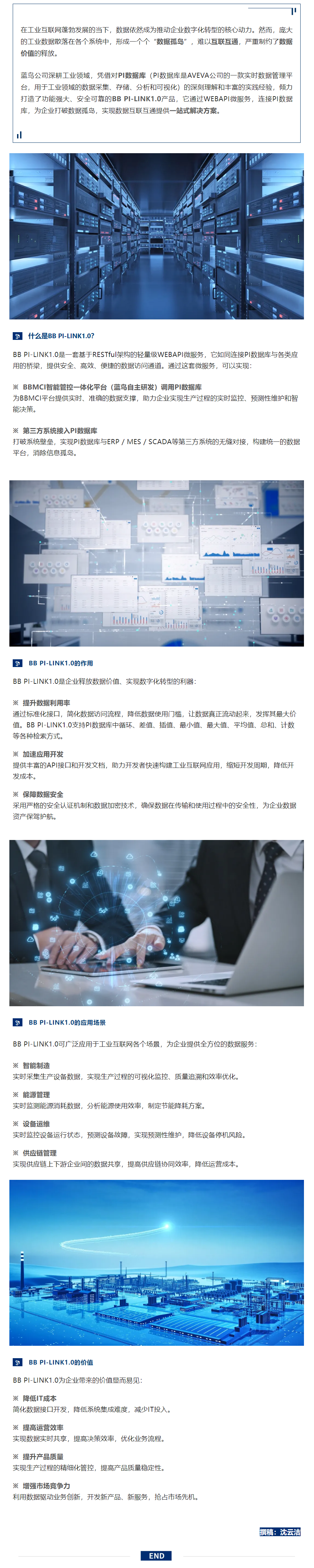 【自主研发】一键解锁PI数据库 无缝互联新境界—BB PI-LINK1.0.png