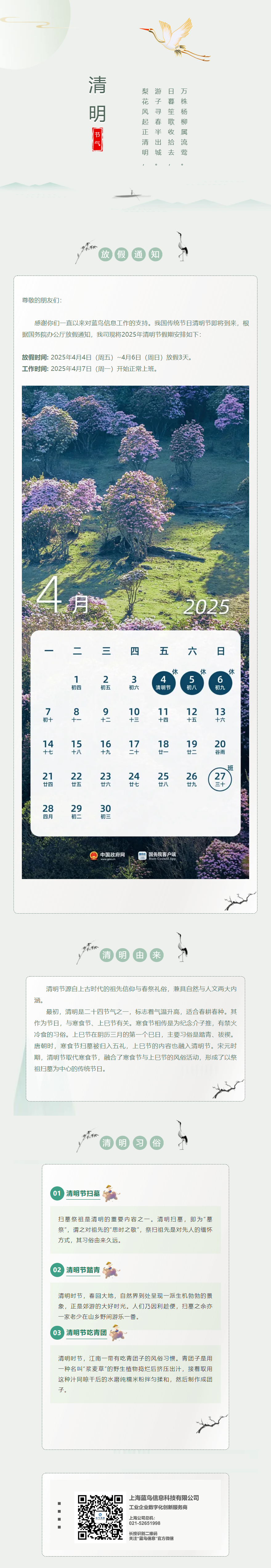 【通知公告】蓝鸟信息2025年清明节放假通知.png