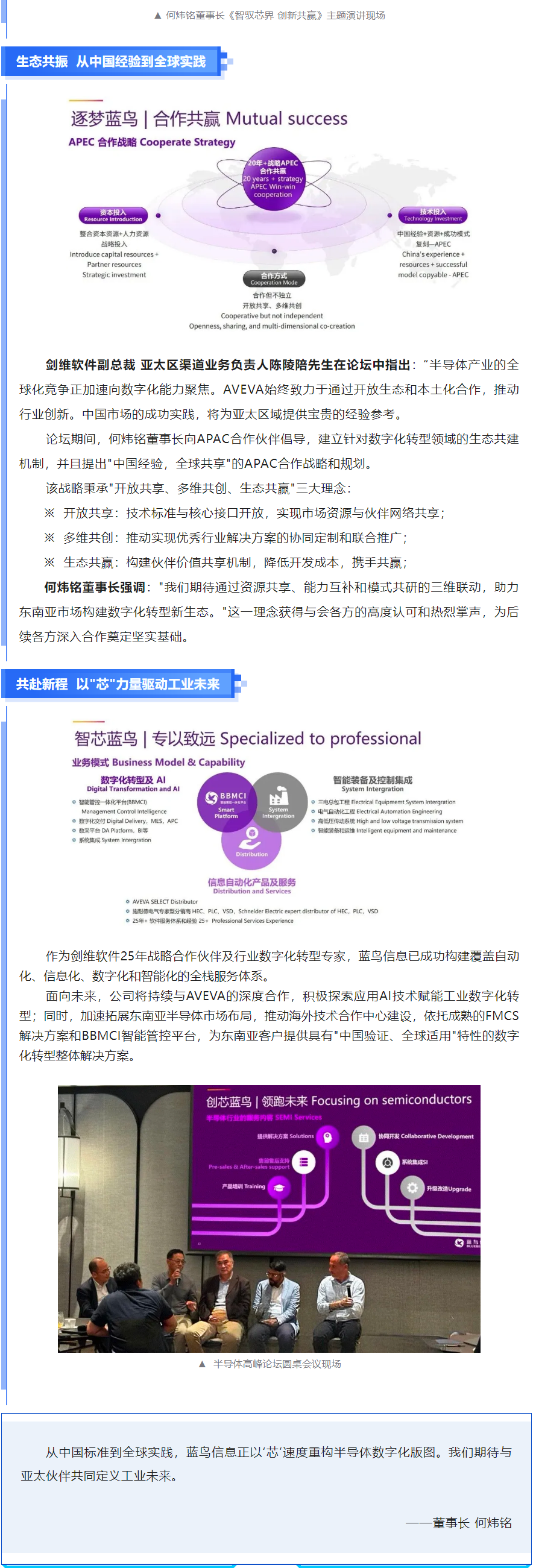 【新闻资讯】蓝鸟_芯_生态：中国工业数字化方案闪耀剑维·亚太半导体论坛—— 智驭芯界 _ 创新共赢 _ 共筑数字化转型新生态 - 副本.png