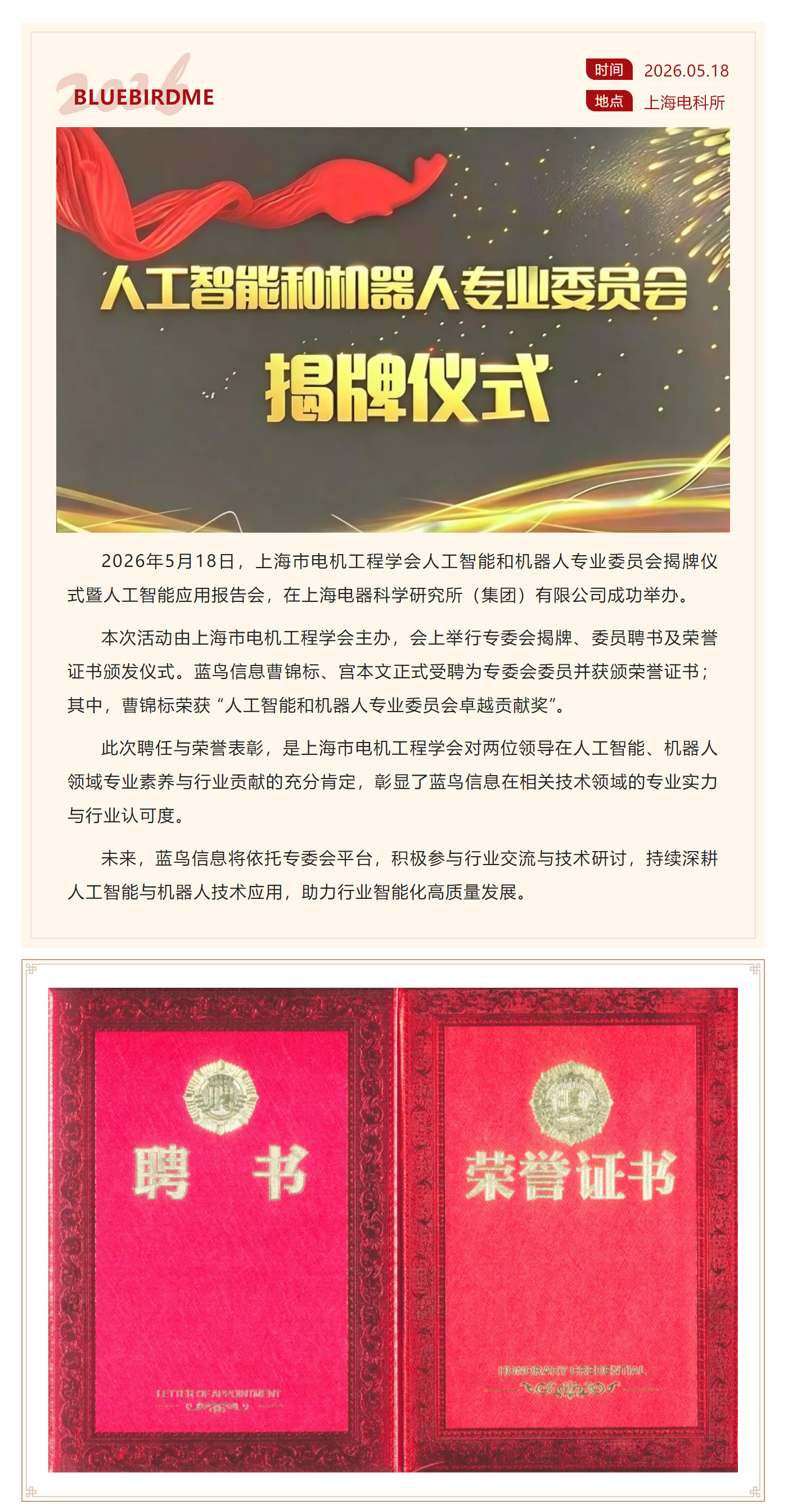 【新闻资讯】喜报｜热烈祝贺曹锦标、宫本文受聘人工智能和机器人专业委员会委员并荣获殊荣！.png